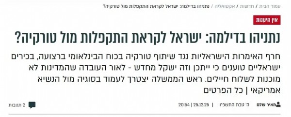 İsrail basınında Türkiye endişesi! Türkiye sahada olursa ne olur?